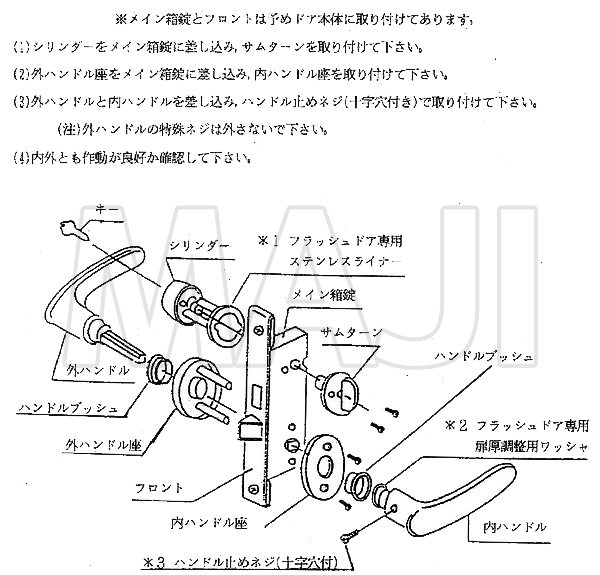 トステム,TOSTEM GOAL ピンシリンダー ドア錠セット