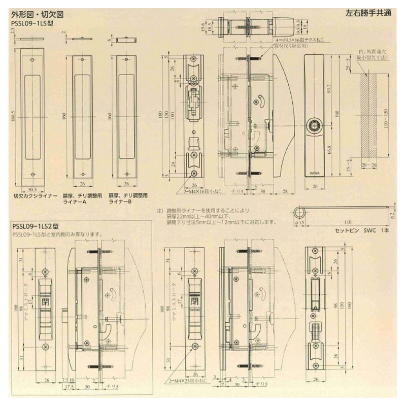 美和ロック,ＭＩＷＡ 万能引違戸錠ＰＳ-ＳＬ09-1ＬＳ（1ＬＳ2）