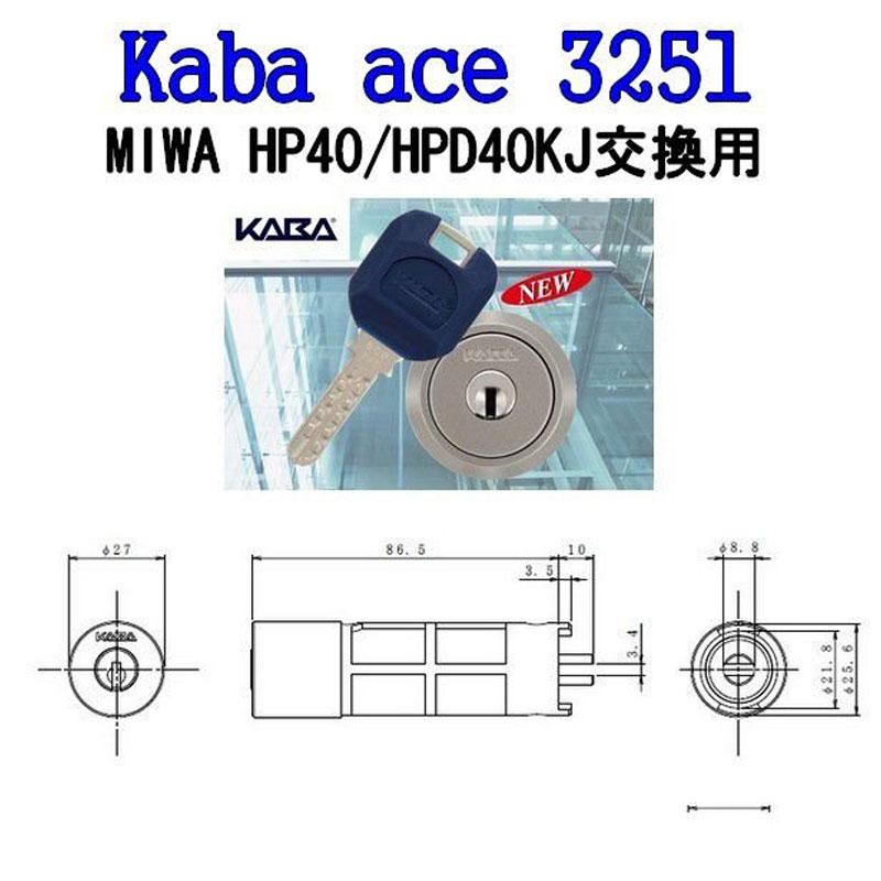 Kaba,ace カバエース3251 MIWA,美和ロック,HP40,HPD40KJ用シリンダー