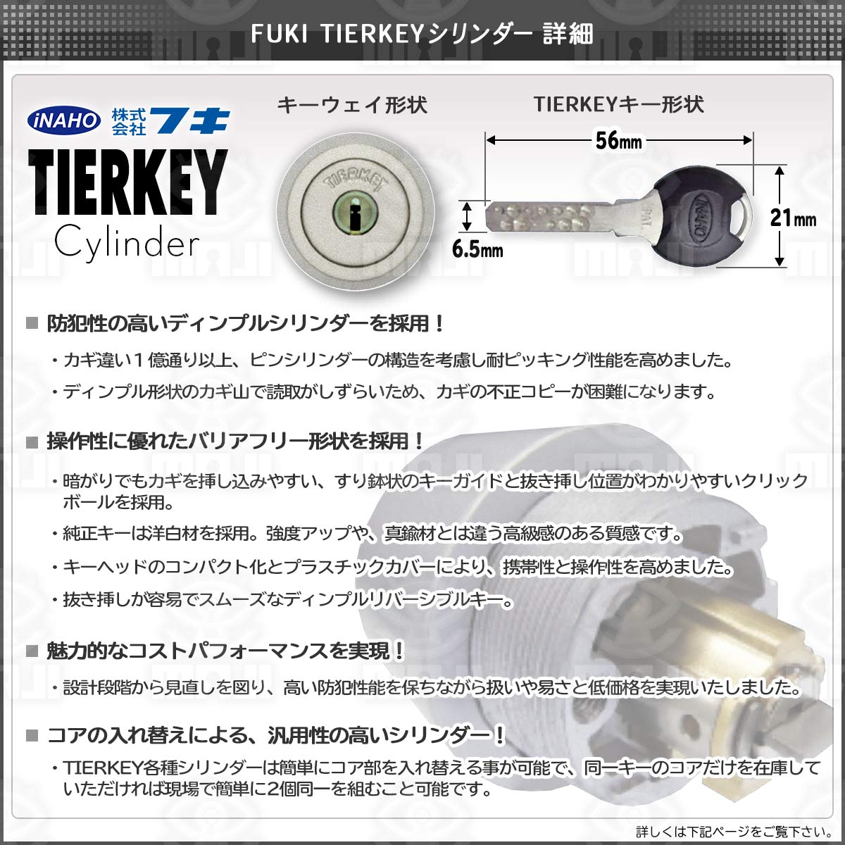FUKI,フキ ティアキー TC-KB 2ヶ同一 MIWA 各種シリンダー（卵型)対応 