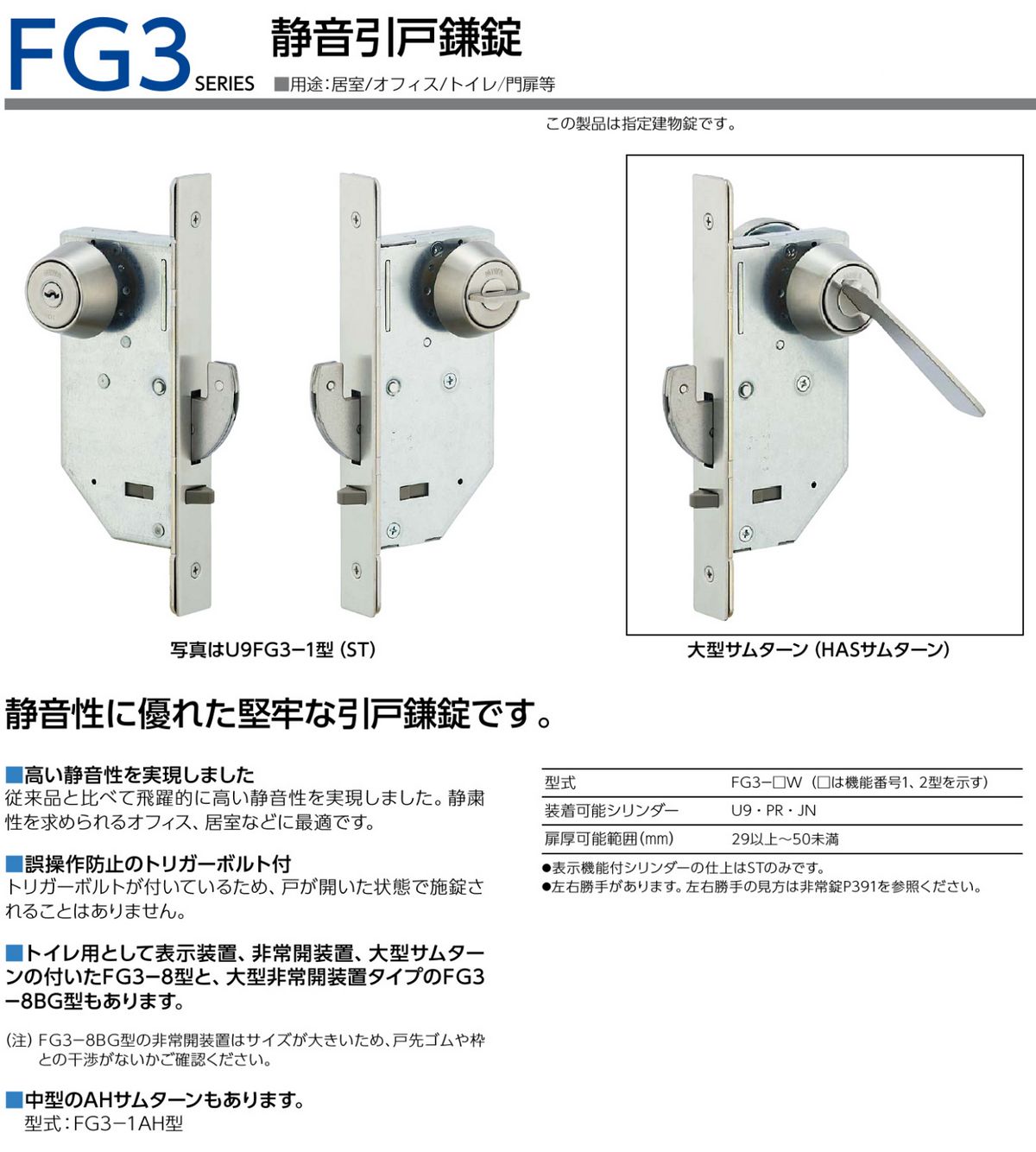 美和ロック U9,PR FG3 静音引戸鎌錠 シルバーが激安売りです。