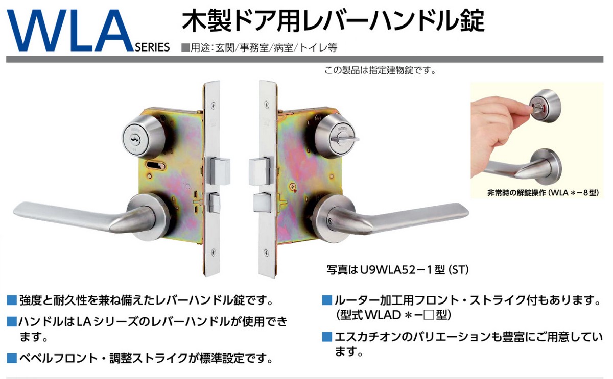 美和ロック,MIWA WLA木製ドア用レバーハンドル錠が激安卸売です。