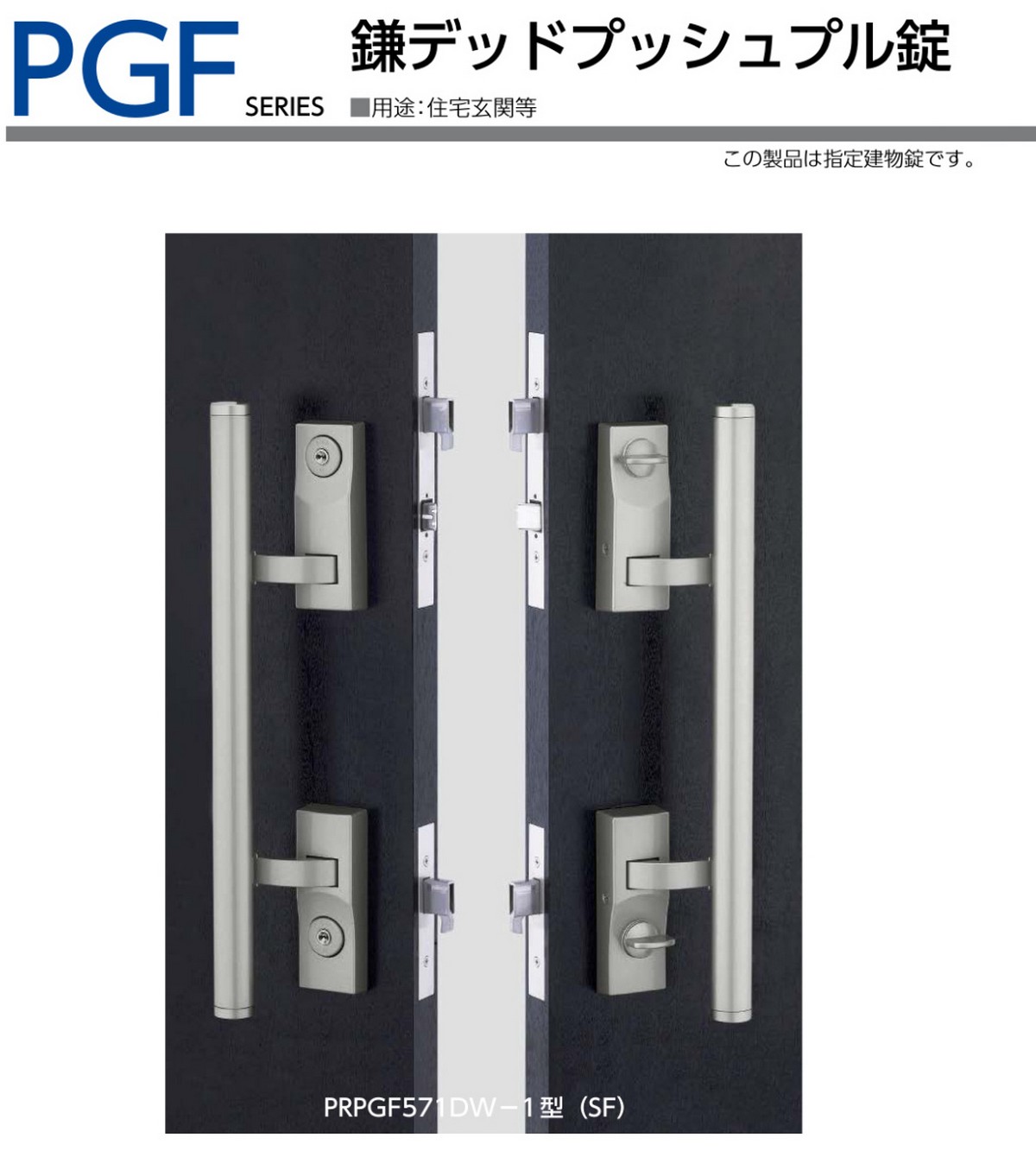 YKK AP メンテナンス部品】 プッシュプル錠セット (HH-J-0270U9) ドア、扉、板戸、障子