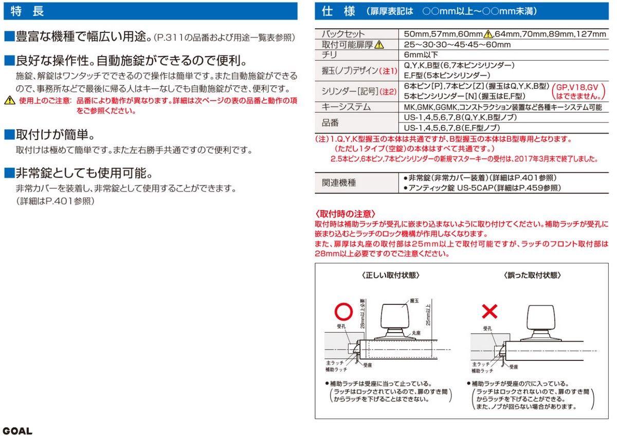 GOAL,ゴール ユニロック(円筒錠) USシリーズ