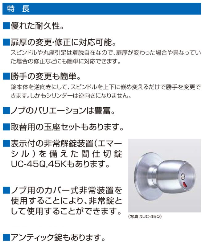 ゴール,GOAL インテグラル錠 UCシリーズ