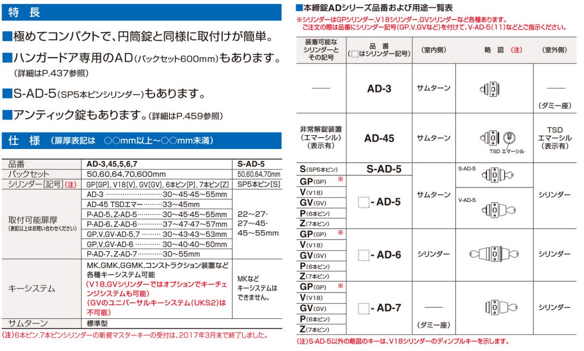 GOAL チューブラー本締錠　V-AD 5