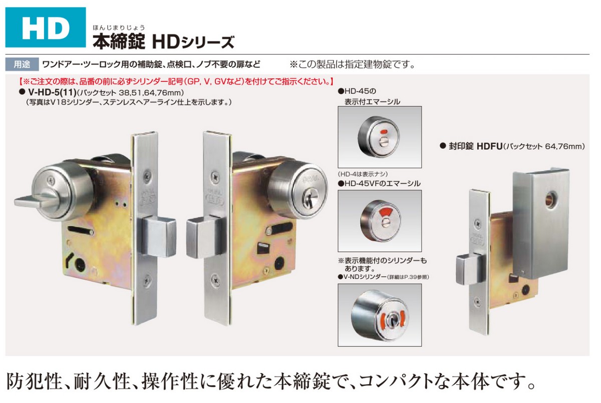 引出物 GOAL,ゴールV-18面付け本締錠