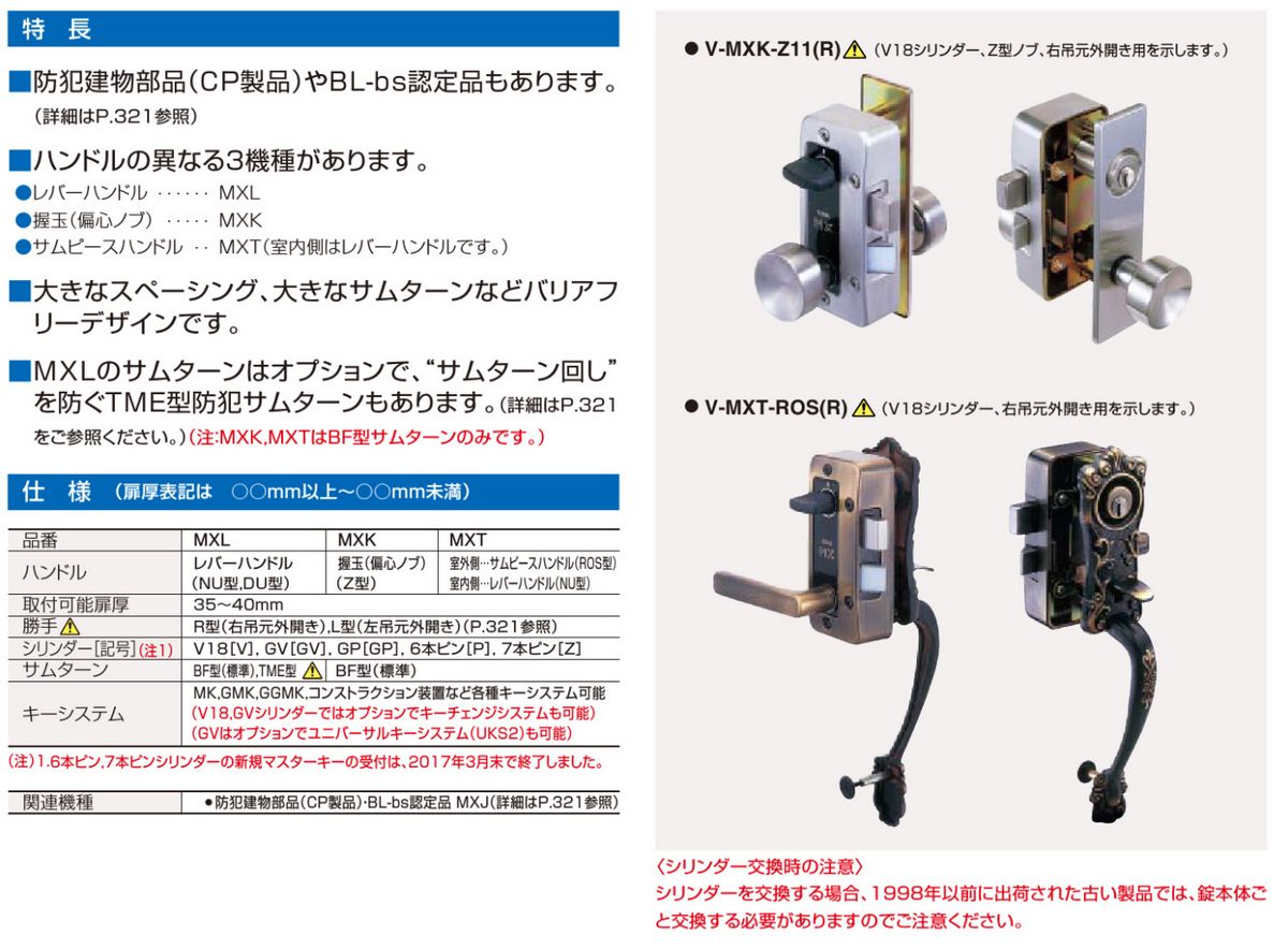 ゴール, MX 面付箱錠 ,