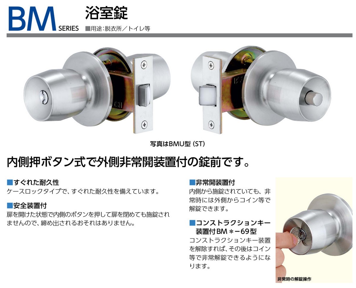 未使用品】 MIWA 浴室間仕切錠 BM-LS バックセット57mm 扉厚33mm