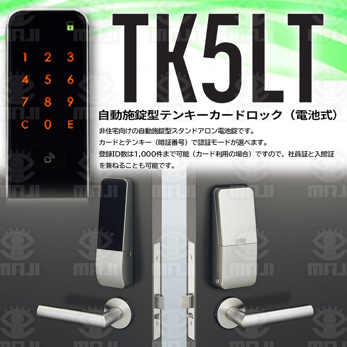 MIWA,美和ロック 自動施錠型テンキーカードロック(電池式) TK5LT