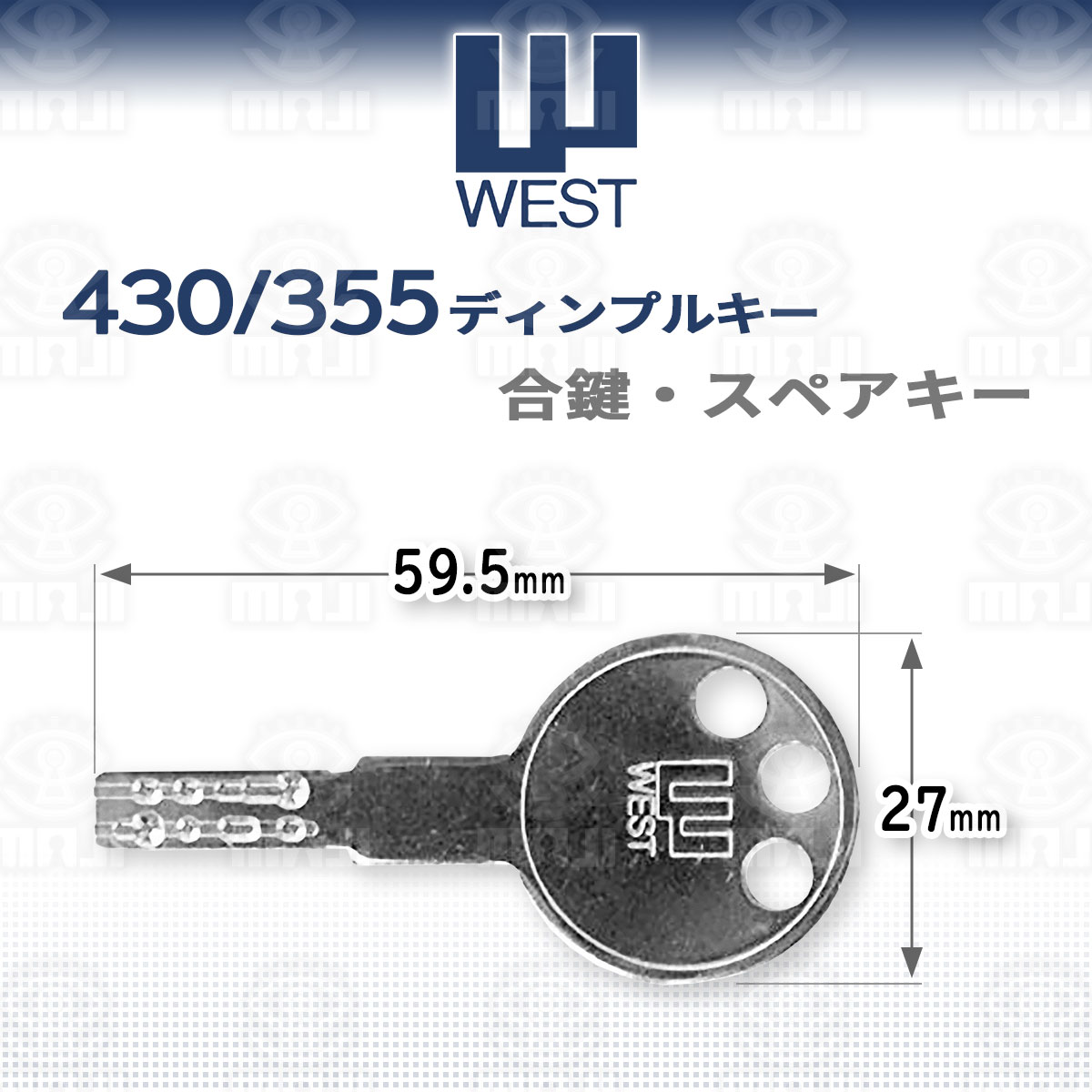 West ウエスト 鍵の卸売センター ディンプルキー 鍵 スペアキー 430 355