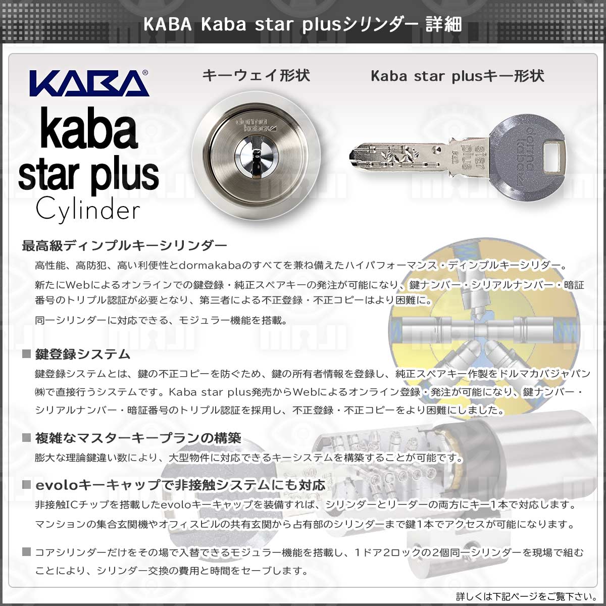 Kaba star plus,カバスタープラス 8151 【MIWA　HPD,HPL】美和ロック HPD,HPL交換用