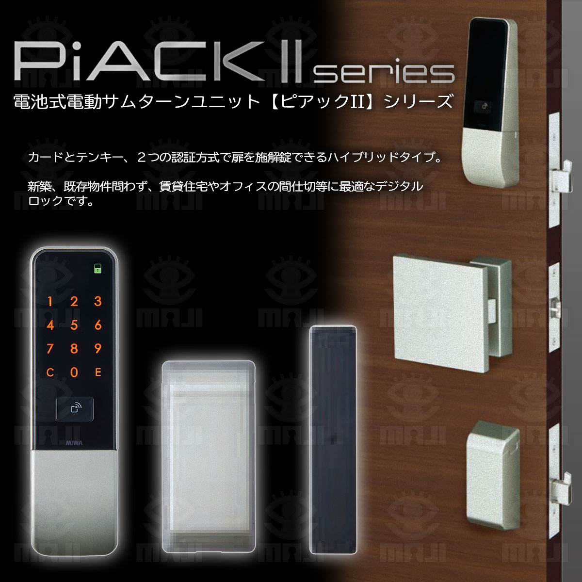 MIWA 電池式電動サムターンユニット PiACK2 ピアック2 DTFL2 LA DA 代引手料無料 送料無料 カードとテンキー 2つの認証