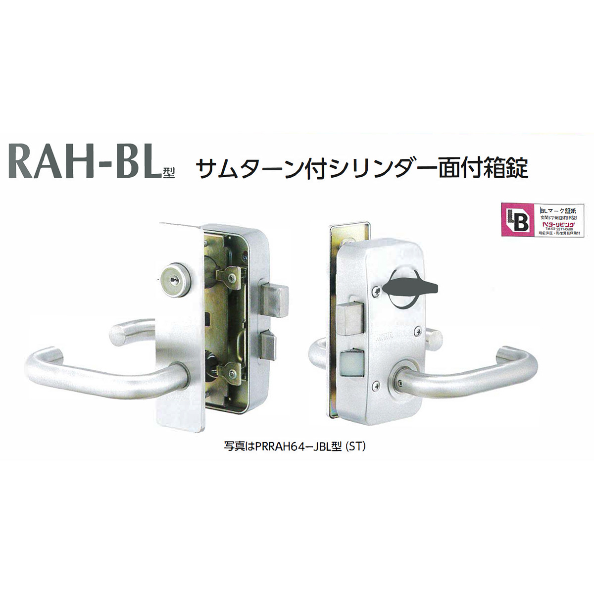 ＭＩＷＡ,美和ロック RAH-BL