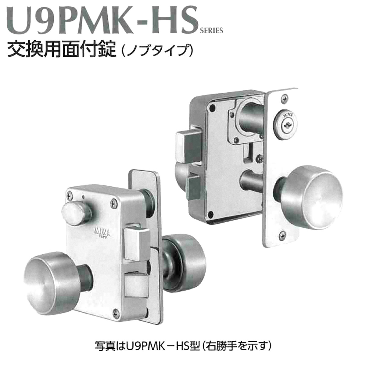 u9pmk－hs美和ロック品