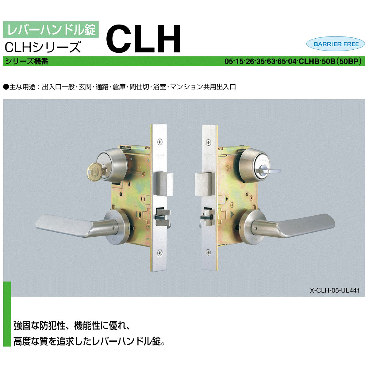 ユーシンショウワ,U-SHIN SHOWA CLHシリーズ