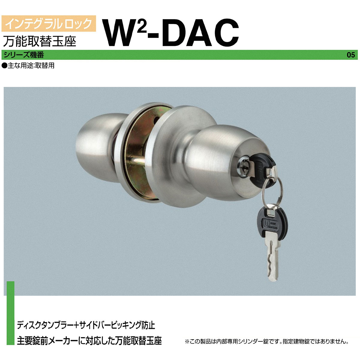 卓出 SHOWA 取替え用 インテグラル錠 DAC-100 MIWA GOAL ALPHA の機種も一部対応