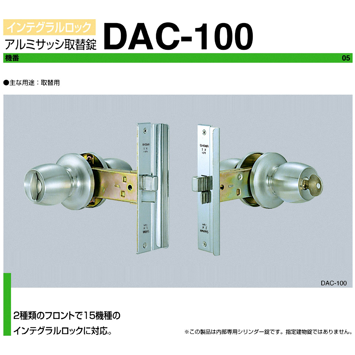 売れ筋 万能型 ユーシン・ショウワ SHOWA DAC-100 ドアノブ