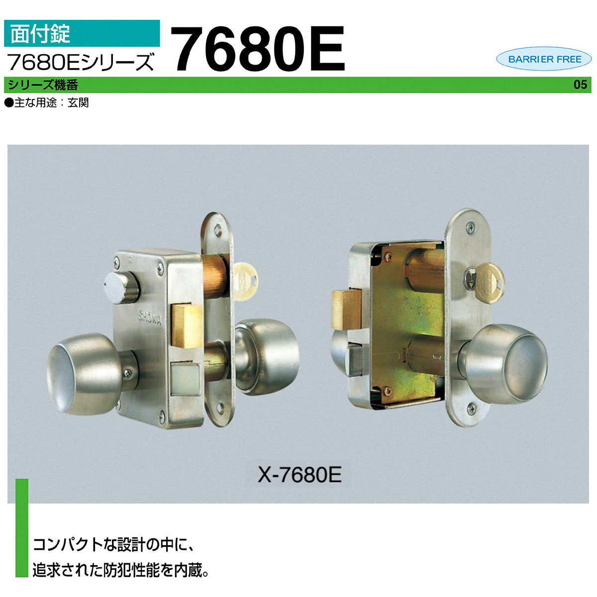 日本初の SHOWA NX-7680L 外開き錠 NXディンプルシリンダー付