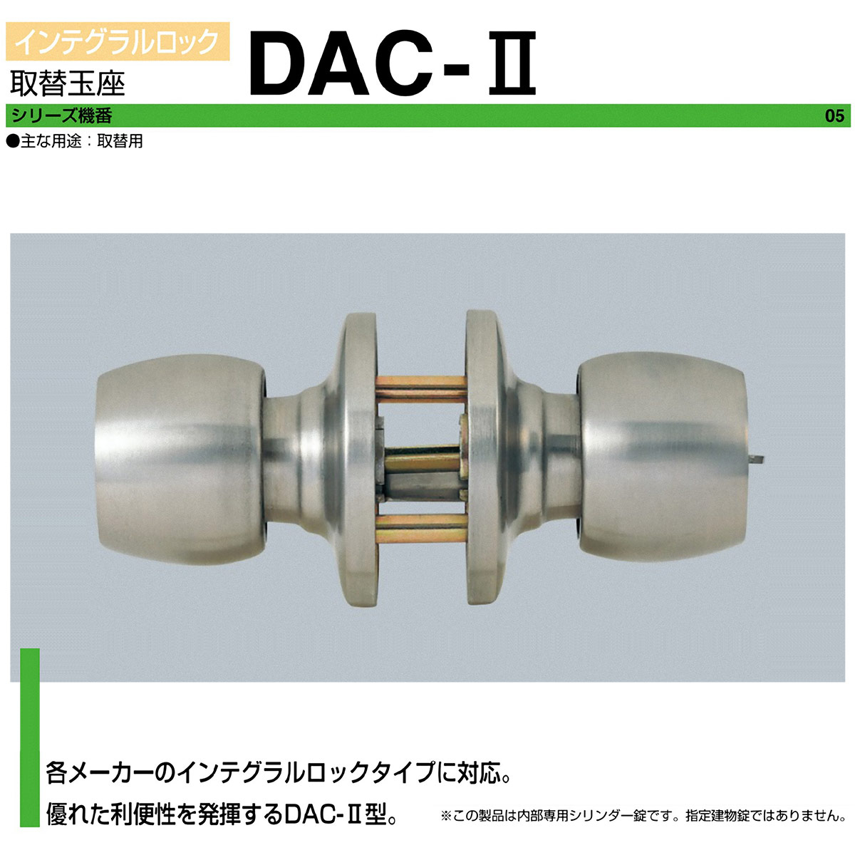 U-SHIN SHOWA DAC-2型 鍵シリンダー