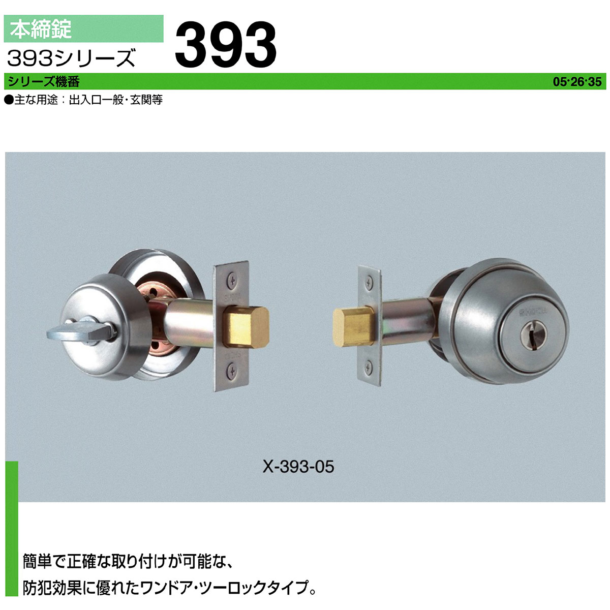 SHOWA 面付錠 7680KJ 外開用 左 - 建具金物