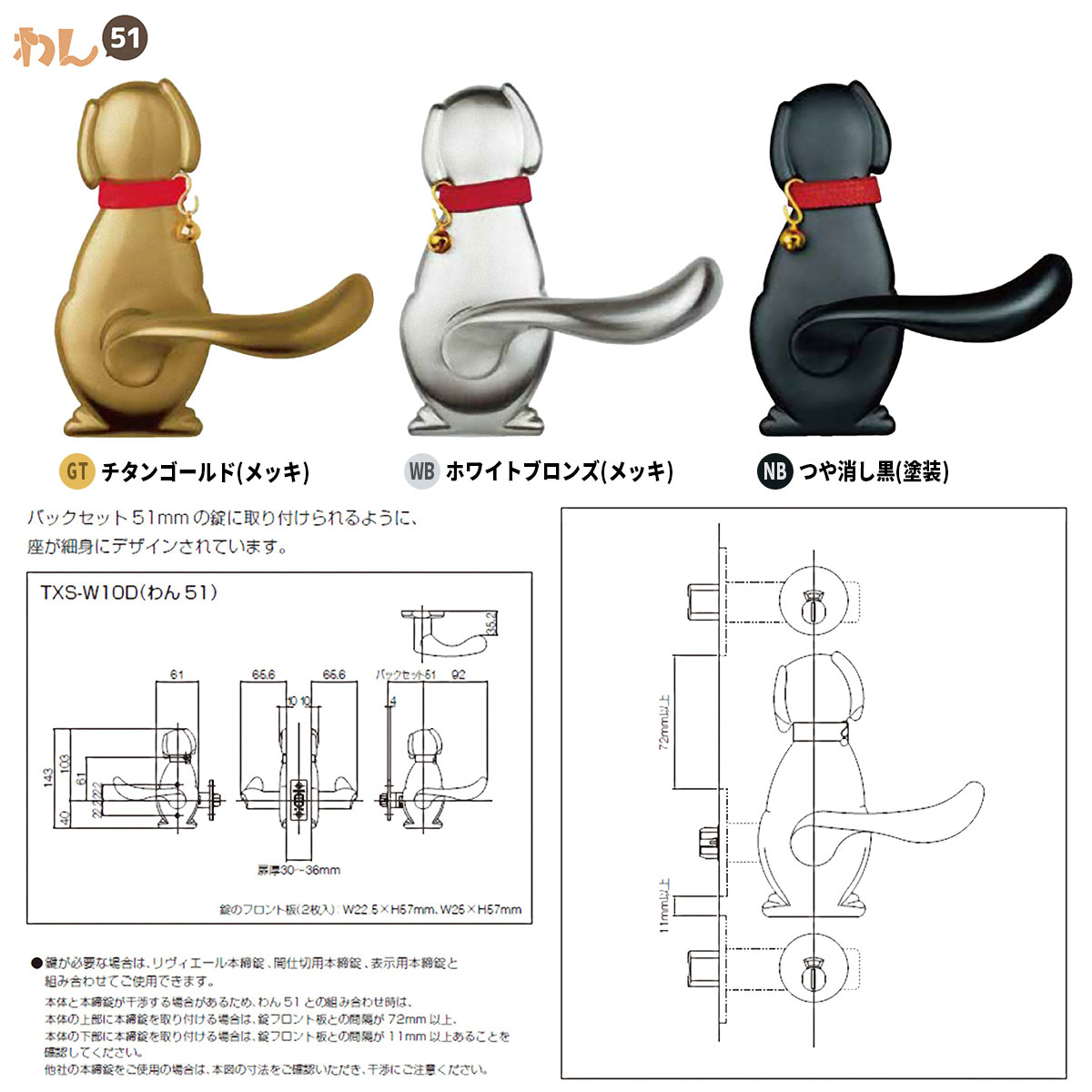 長沢製作所 Cat-1 空錠 わんにゃんレバーハンドル バックセット60mm TX-W20C-WB ホワイトブロンズ - 3