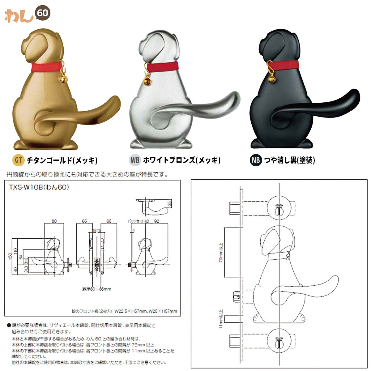 長沢製作所 Cat-2 空錠 わんにゃんレバーハンドル バックセット51mm TX-W20E-WB ホワイトブロンズ - 5