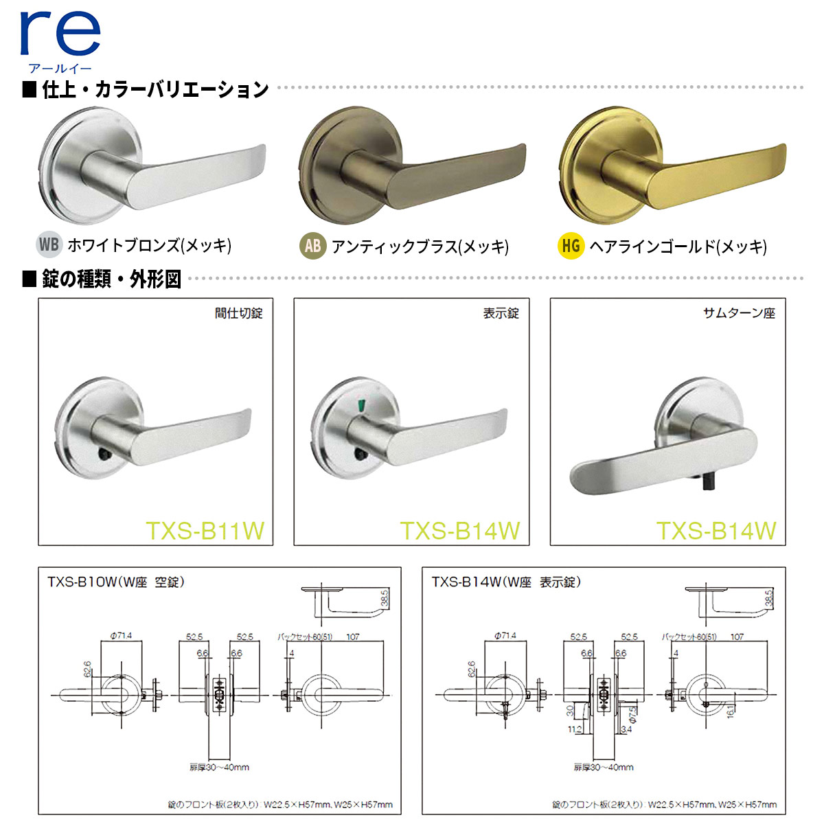 NAGASAWA（長沢製作所）re アールイー室内錠