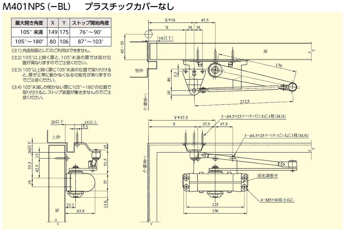 美和ロック,MIWA M401PS型室内用ドアクローザ