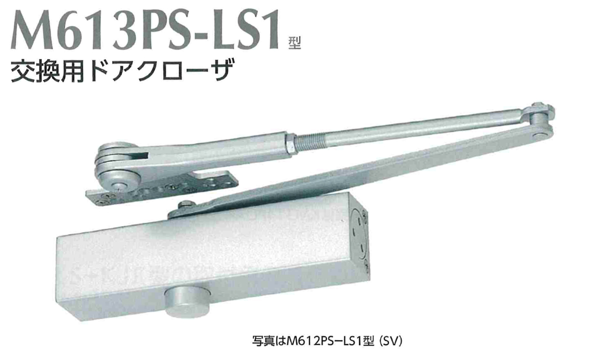 MIWA,美和ロック M603PS-LS1型ドアクローザー