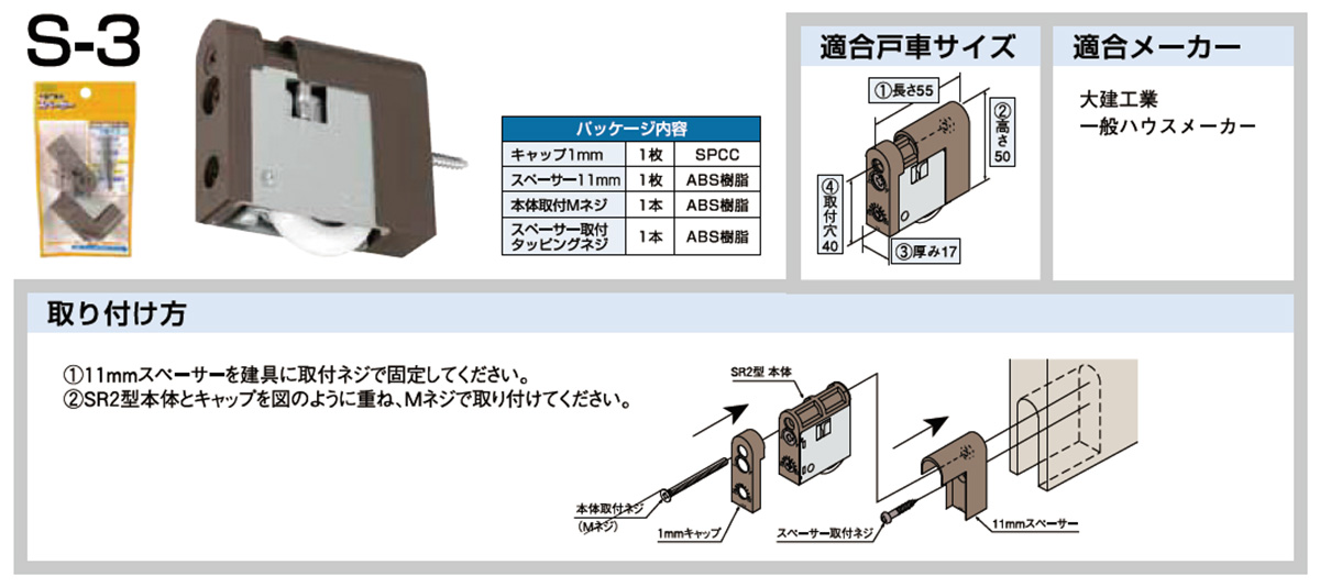 芸能人愛用 家研 戸車 木製引き戸用 SR2-Y4 調整戸車 Y型 SR2型 家研販売 KAKEN 引戸用 sr2-y4 