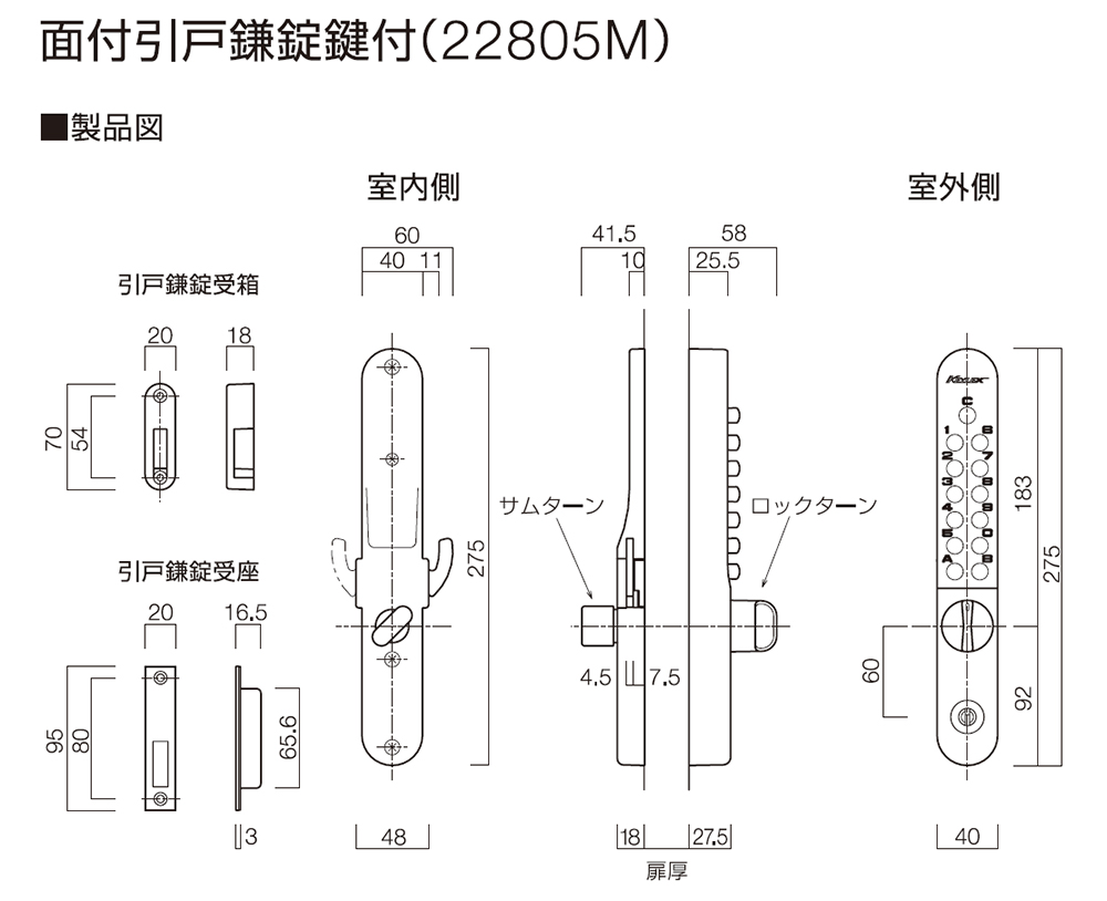 送料無料/新品 キーレックス800 面付引戸鎌錠 #22805 鍵なし 長沢製作所