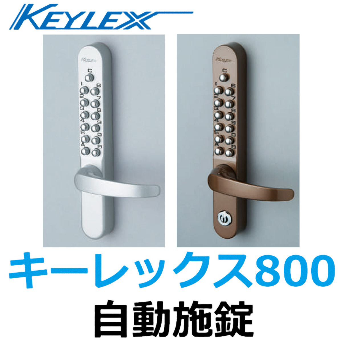 てなグッズや キーレックス800 レバー自動施錠 #22823 鍵なし 長沢製作所