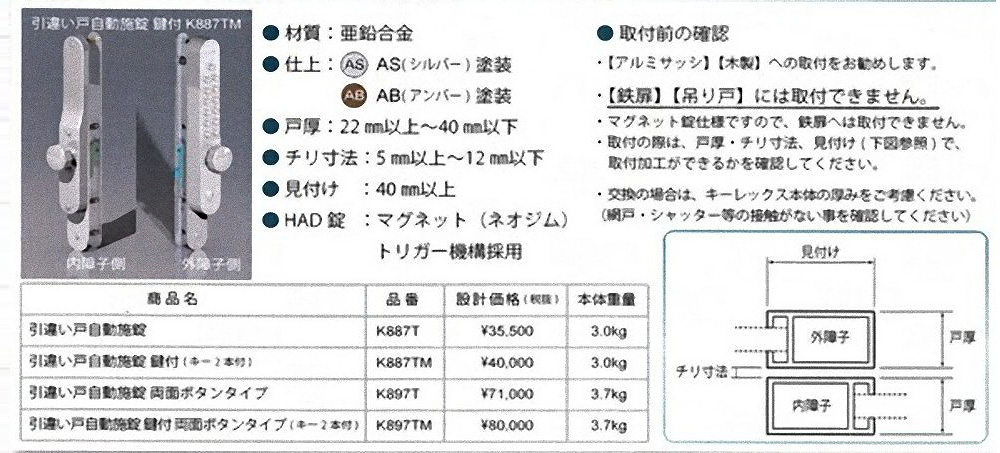 定番のお歳暮＆冬ギフト 多売堂長沢製作所キーレックス８００番 Ｋ８８７ＴＭ 引違い戸自動施錠錠 鍵付き AS シルバー 塗装 防犯 