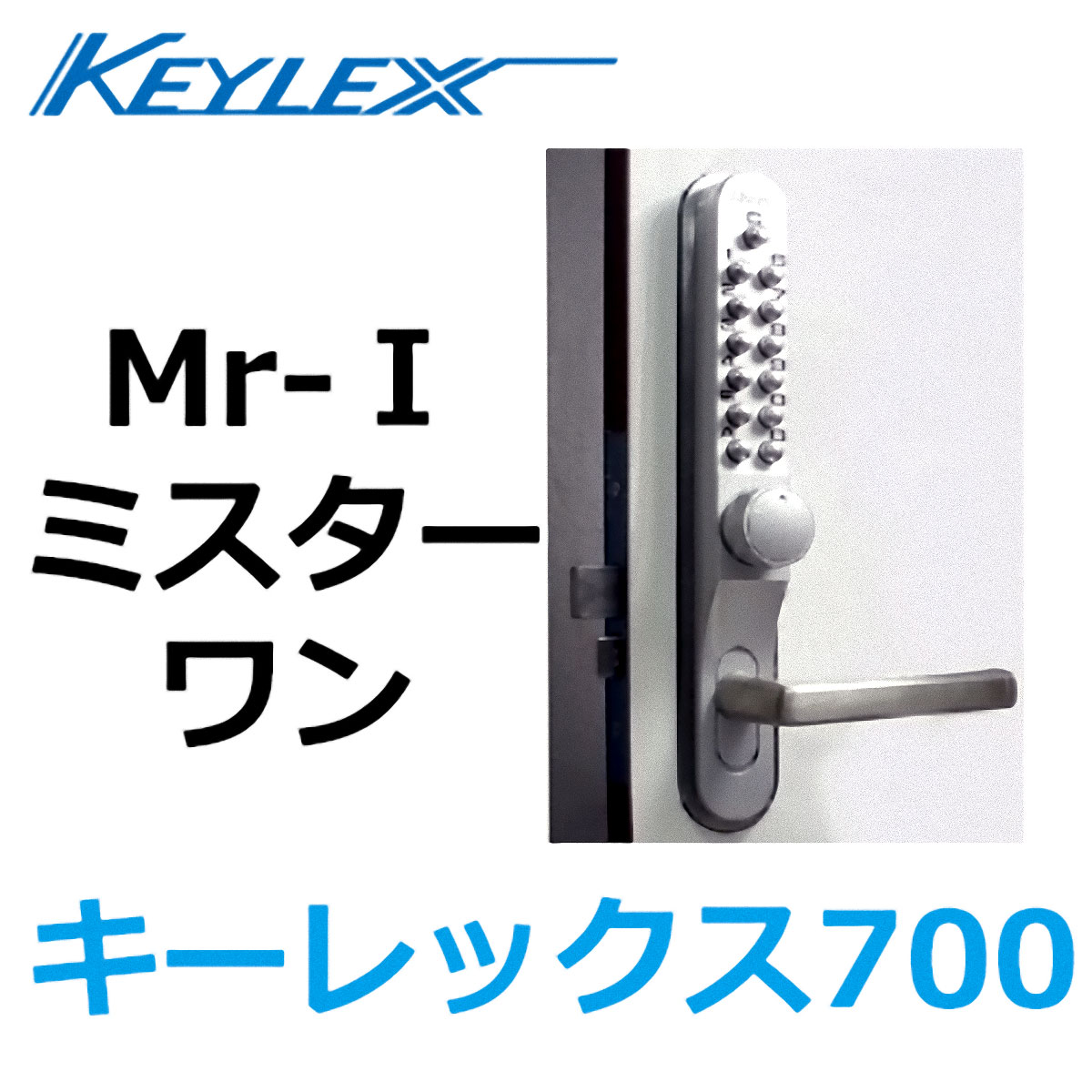 キーレックス800 　レバータイプ　自動施錠　22823 　長沢製作所 　デジタル　錠　KEYLEX - 2