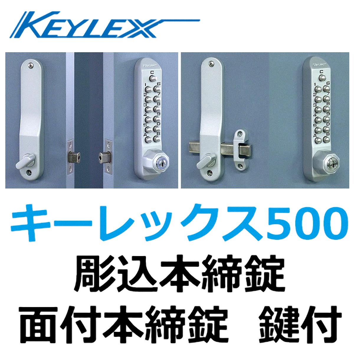 キーレックス 500 K592TA 面付本締錠 ロックターン 両面ボタン エアタイト