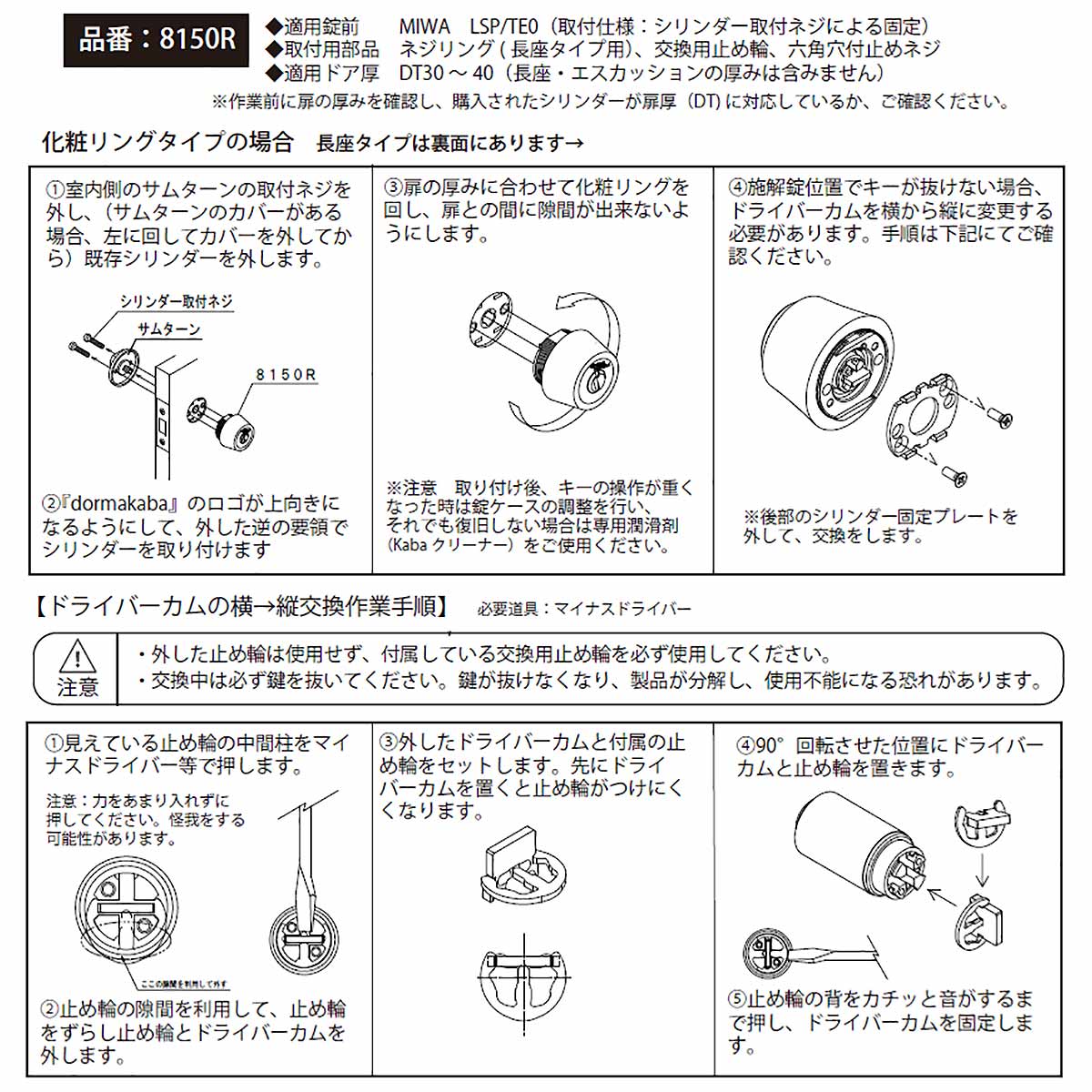 カバスタープラス 8150R 美和ロック,LSP,TEO交換用シリンダーが激安最安値