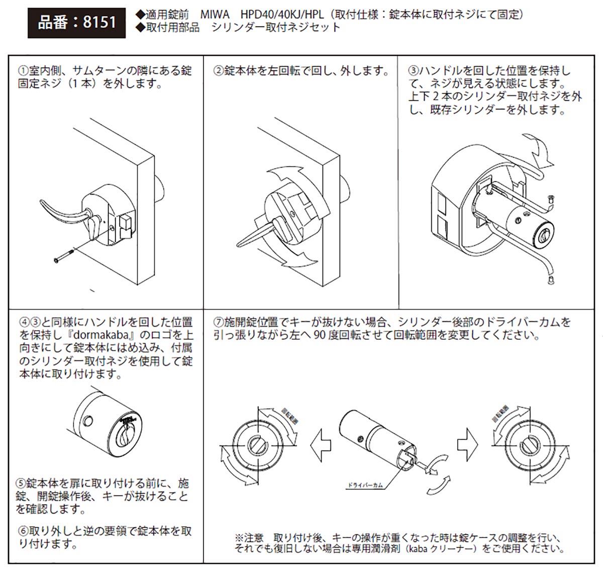 ドアハンドル・錠前 kaba-ace カバエースHP40取替用シリンダー - 1