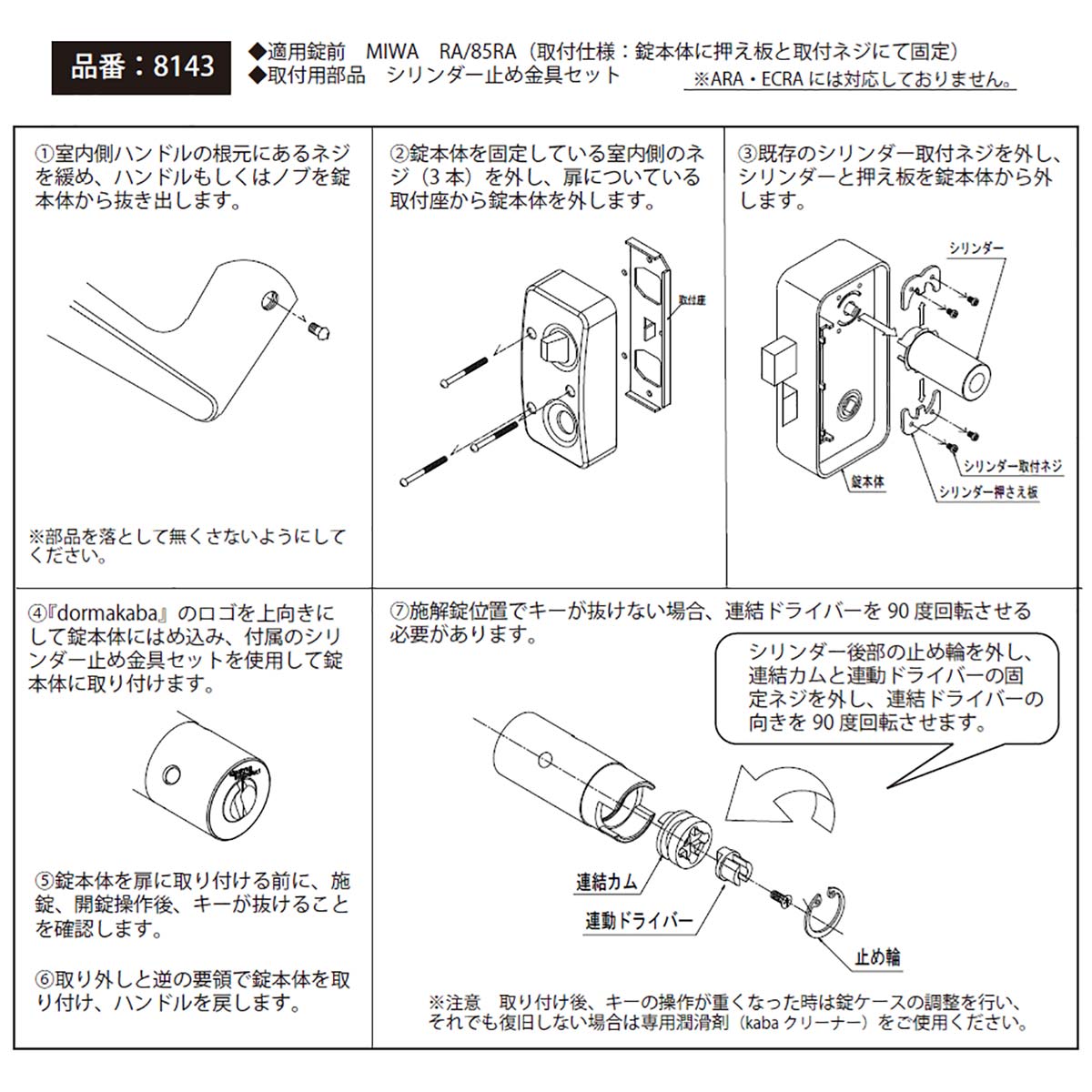 カバスタープラス 8143 【MIWA RA】美和ロック RA交換用シリンダーが激安最安値