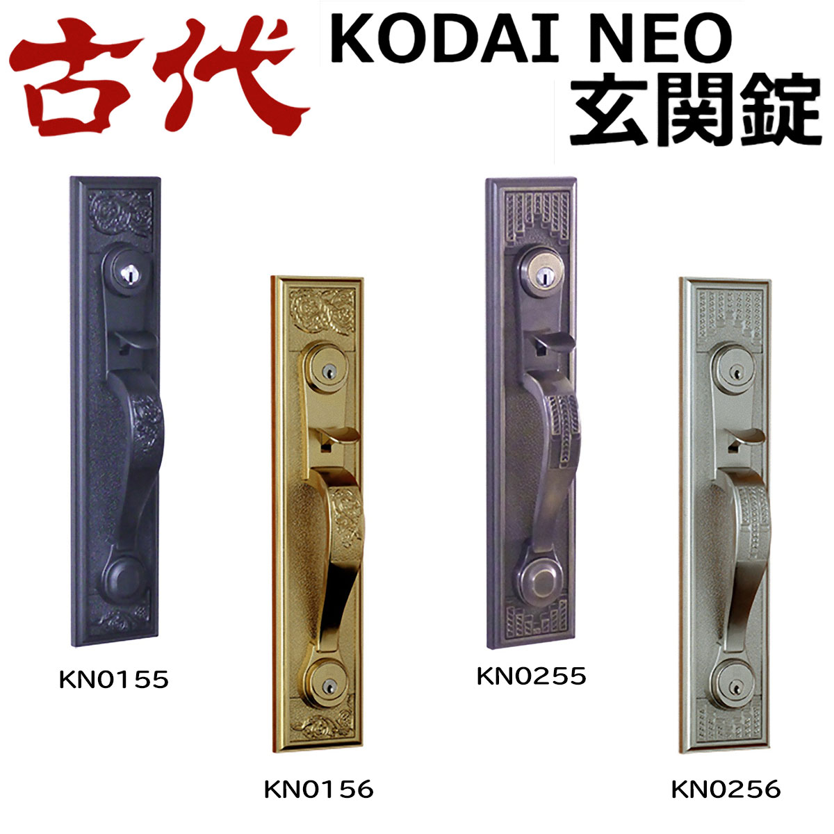 古代,KODAI  長沢製作所　NEO 玄関錠