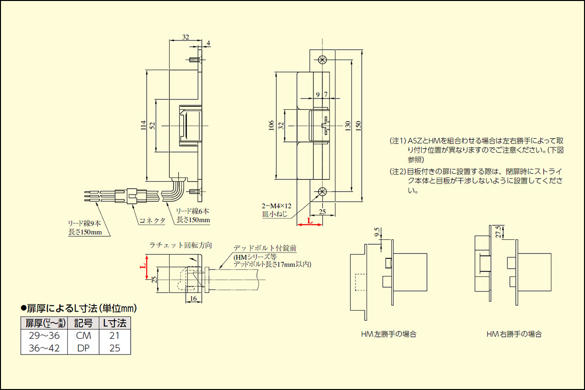 美和ロック MIWA,美和ロック ASE,AST,ASR電気ストライク 戸厚33〜42ミリ