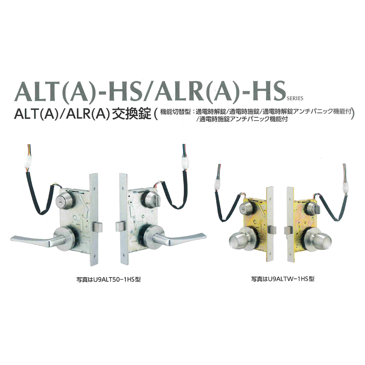 MIWA，美和ロック ALT-(A)HS、ALR(A)-HS 電気錠鍵