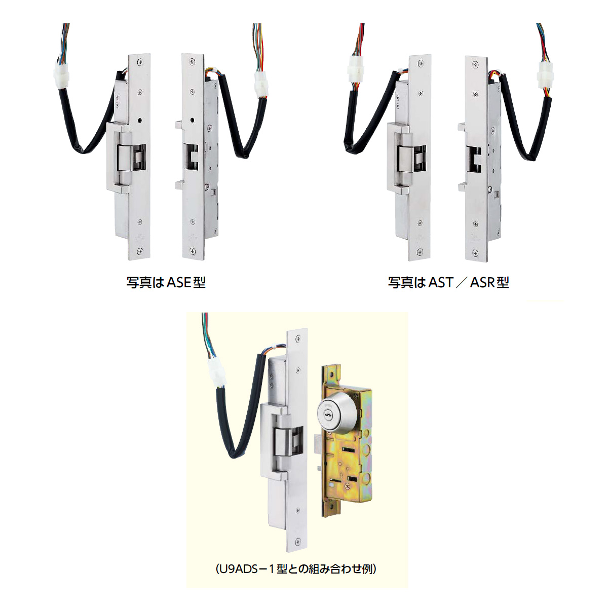 美和ロック MIWA,美和ロック ASE,AST,ASR電気ストライク 戸厚33〜42ミリ