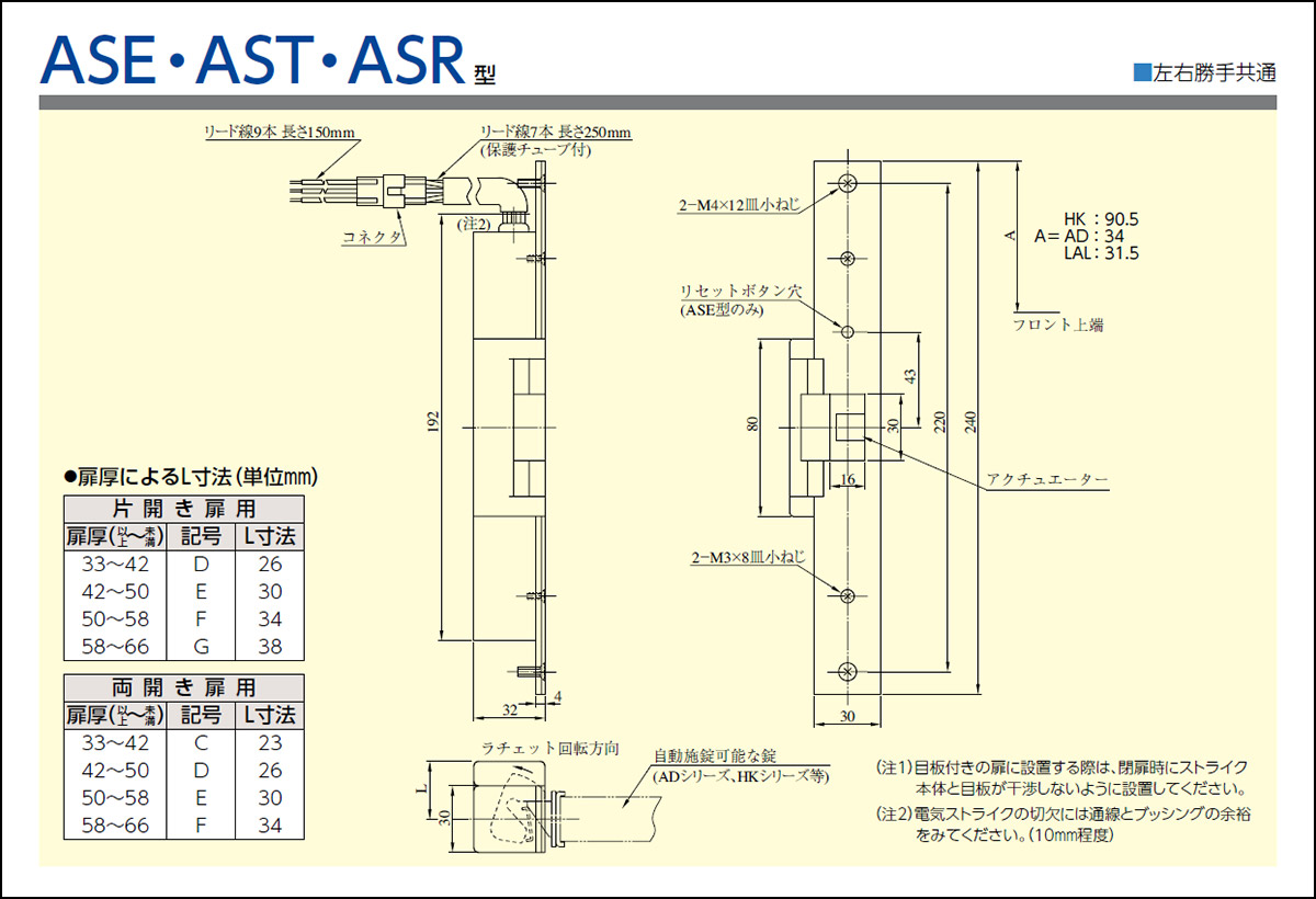 美和ロック AST 通用口用電気ストライク(通電時解錠型) #AST- - 3