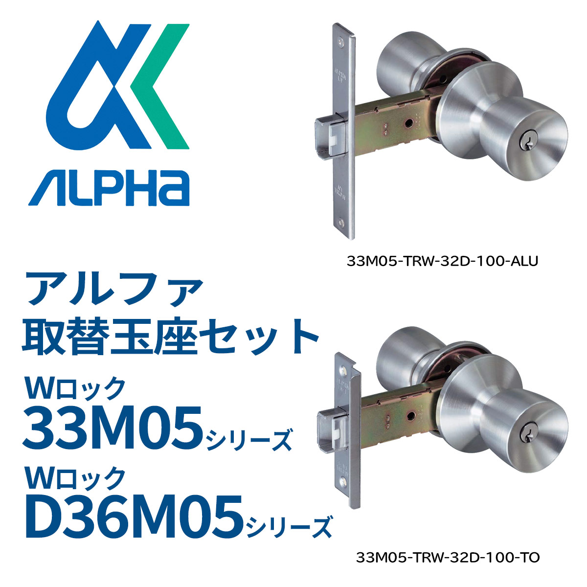 ALPHA(アルファ) 取替用インテグラル錠(箱入) 33S05TRW32DALU BS100-