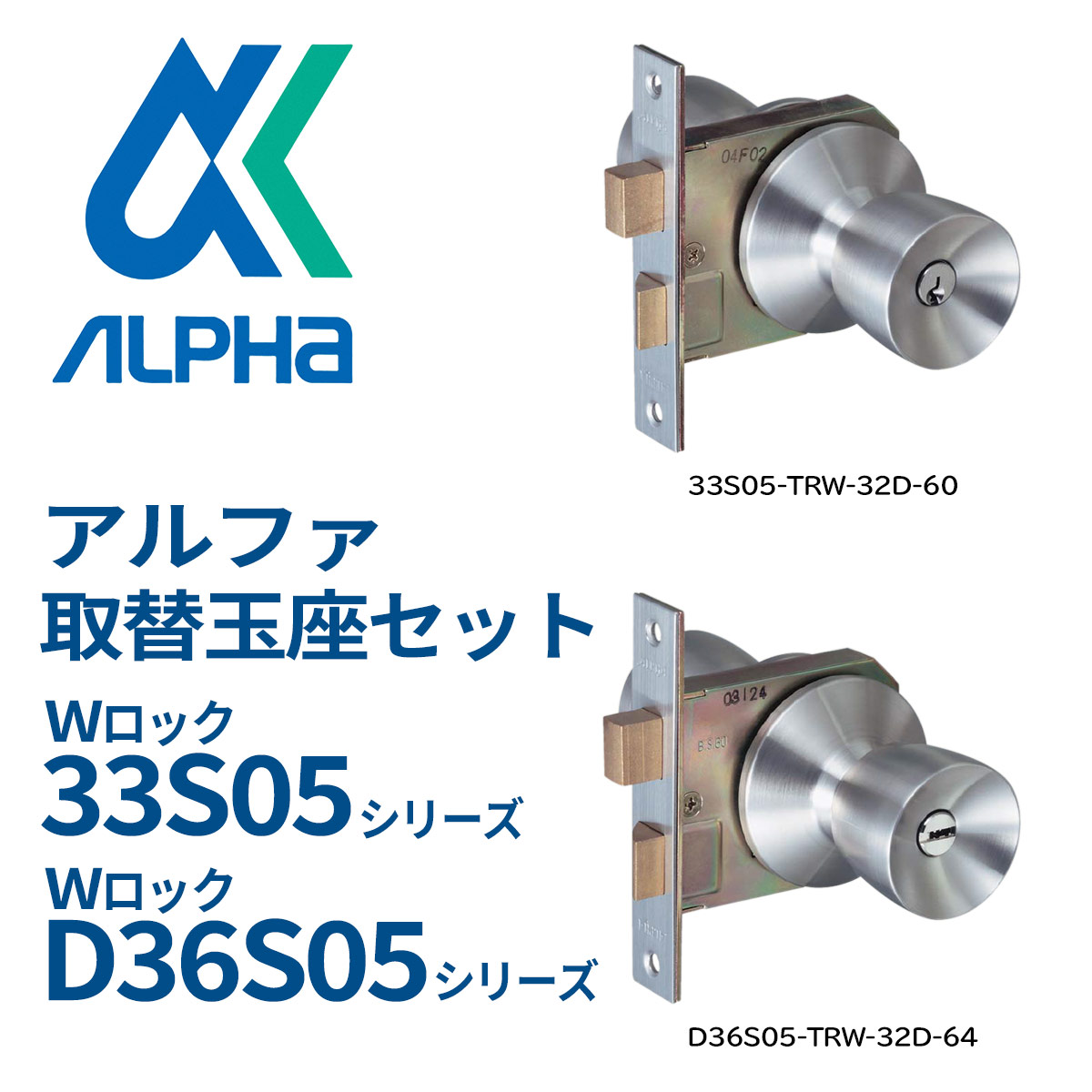 【ディンプル】 ALPHA(アルファ) W-LOCKシリーズ 取替用 インテグラル錠 D36-64 :s-4532757001963