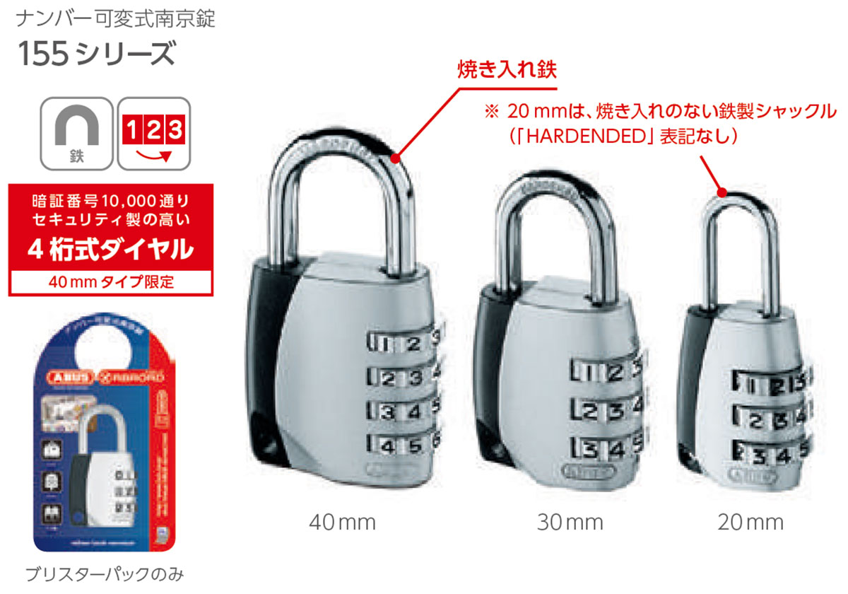 Abus アバス 南京錠 ナンバー可変式符号錠 155 20 30 40