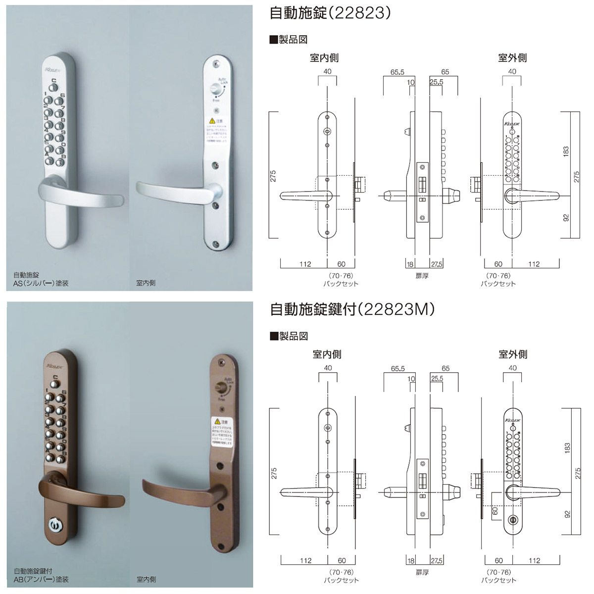 はございま 長沢製作所22823キーレックス800番 22823 レバーハンドル自動施錠錠 （鍵なし） AS(シルバー)塗装 防犯