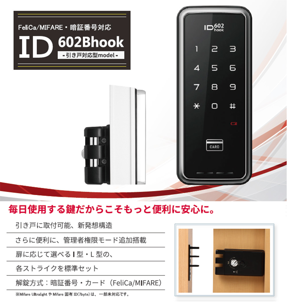 信託 LOCKMAN デジタルドアロックID-602Bhооk ID602BHOOK 2178977