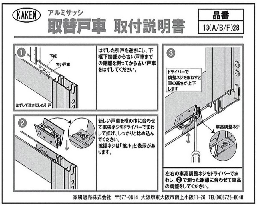 新しい TB101 戸車 U車 平車 家研 取替戸車 13-A-28型 ２８パイ サッシ修理に